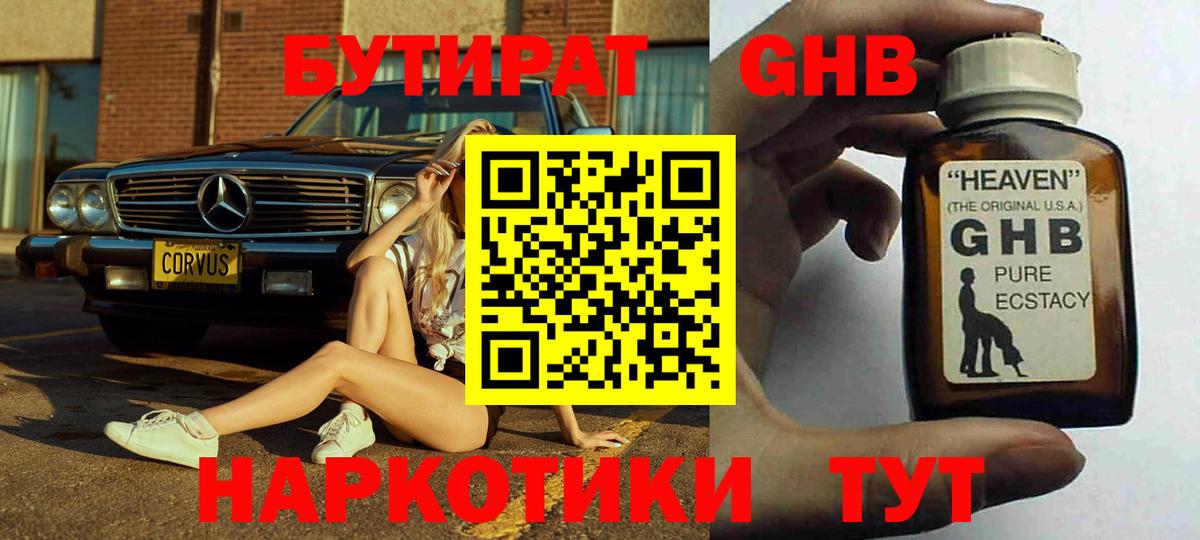 Урус-Мартан  Бутират BDO 33%  Вход с VPN 