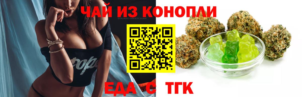 Еда ТГК конопля  Вход с VPN  Урус-Мартан 