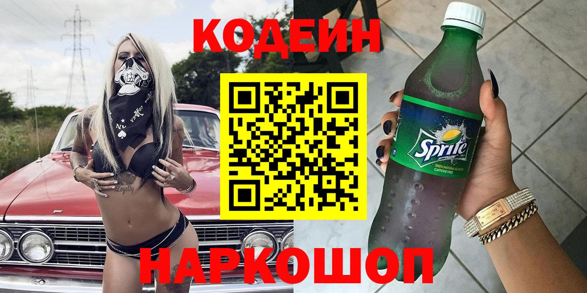 Кодеиновый сироп Lean Purple Drank  Кодеин Purple Drank  Урус-Мартан  Вход с VPN 