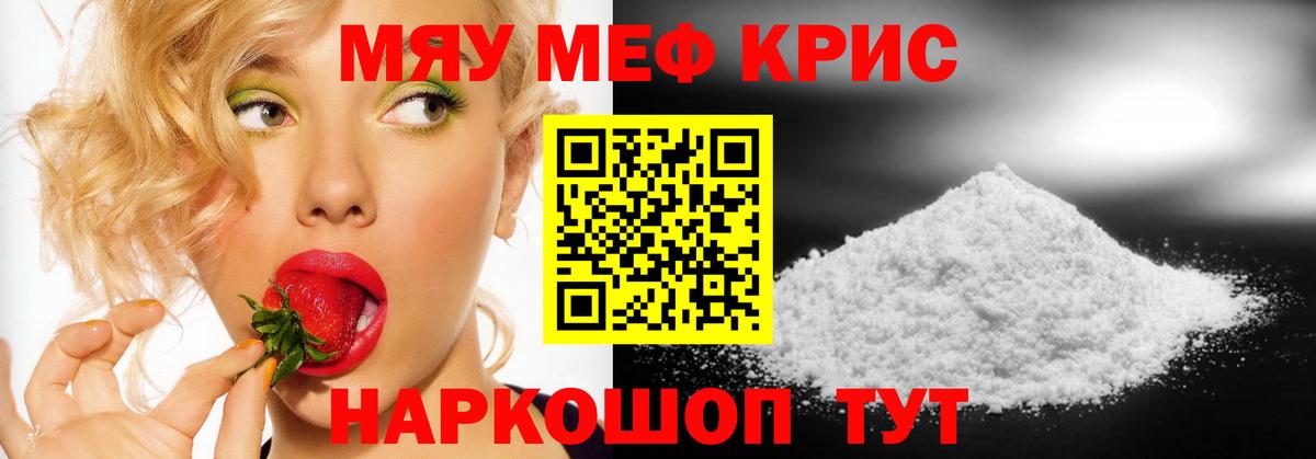 Мефедрон кристаллы  Меф  Вход с VPN  Урус-Мартан  МЯУ-МЯУ mephedrone 