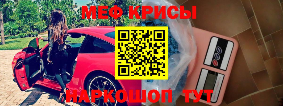 Меф мяу мяу кристаллы Урус-Мартан